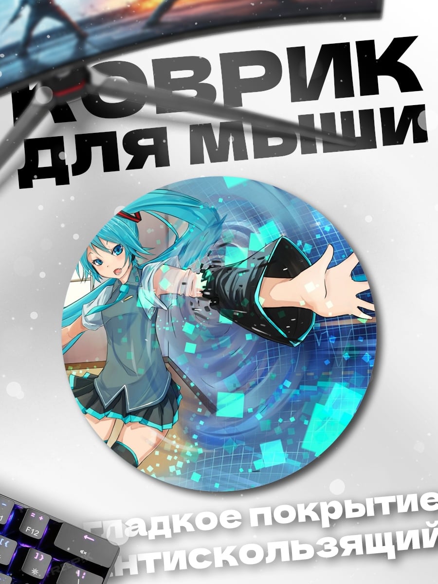 Коврик круглый Мику поющая звезда