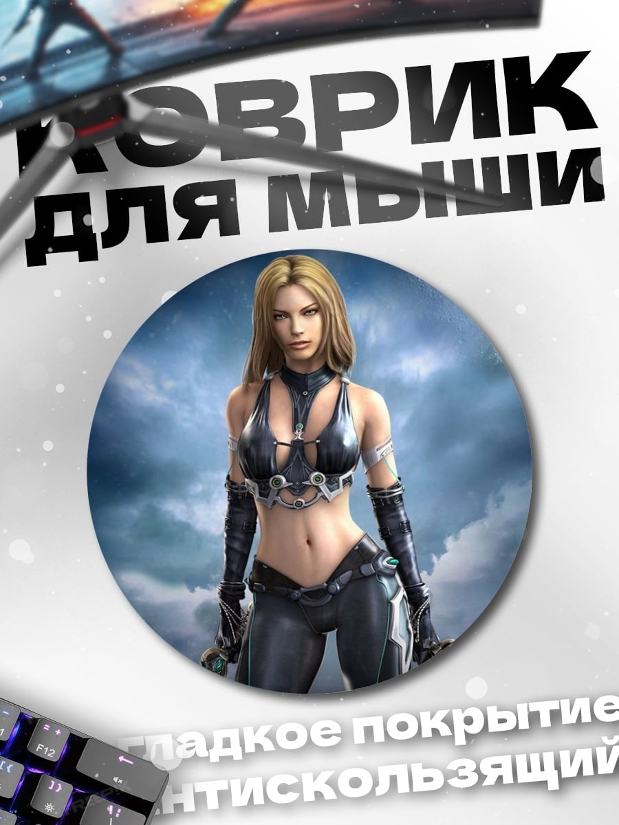Коврик круглый Воительница ночи