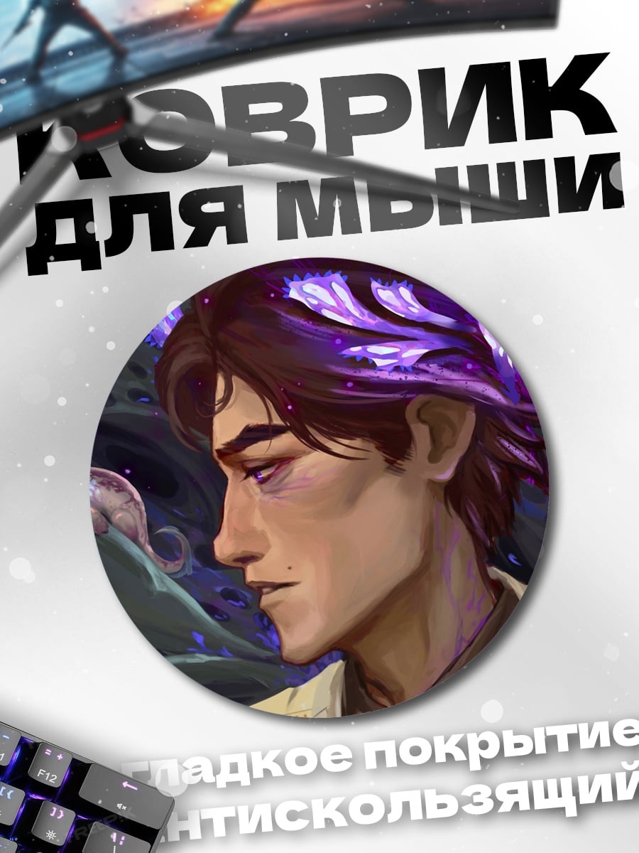 Коврик круглый Фиолетовый маг