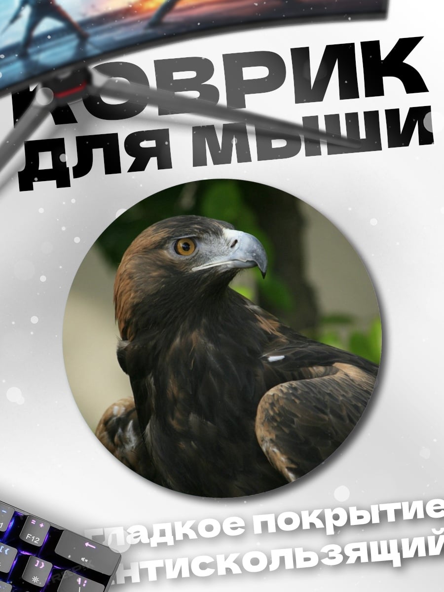 Коврик круглый Орёл