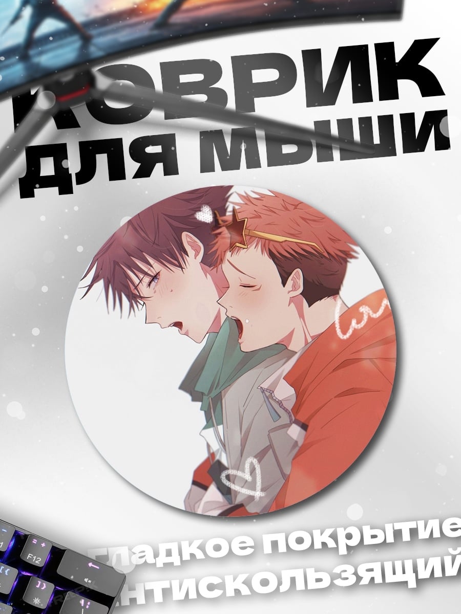 Коврик круглый Аниме пара