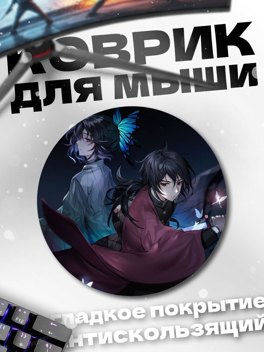 Коврик круглый братья бабочки