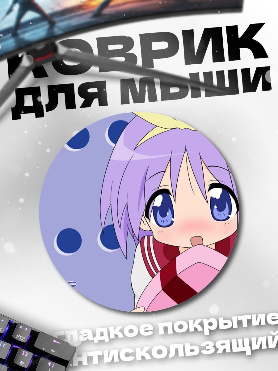 Коврик круглый Аниме девочка с подарком