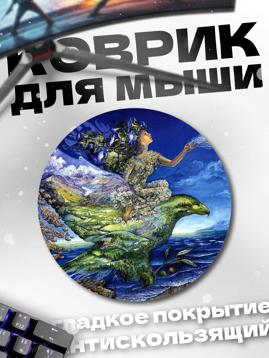 Коврик круглый Девушка на орле