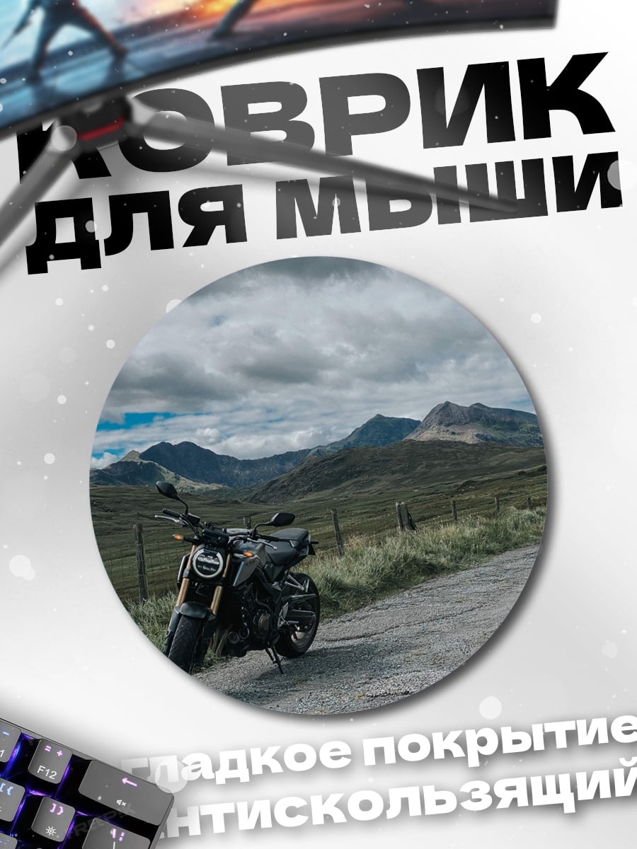Коврик круглый Мотоцикл в горах