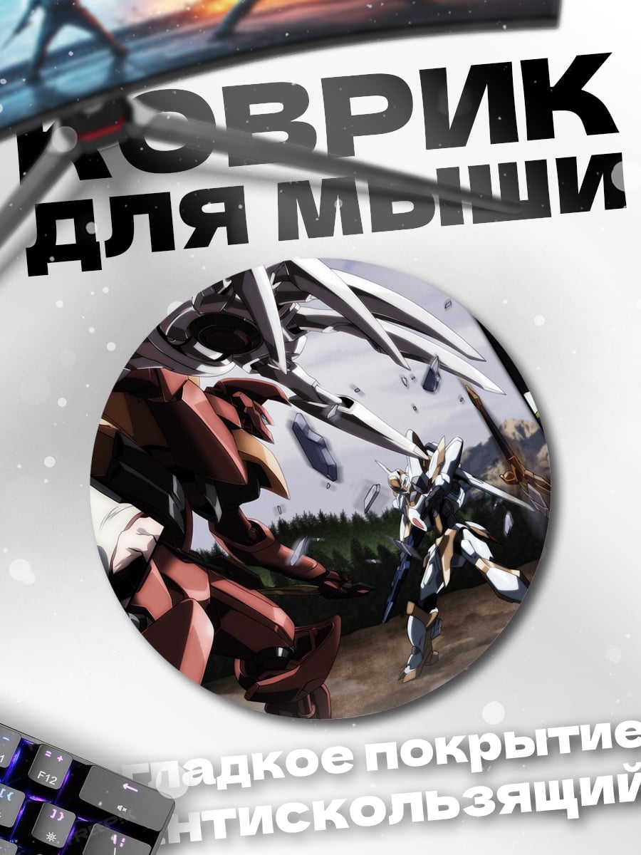 Коврик круглый Аниме меха битва
