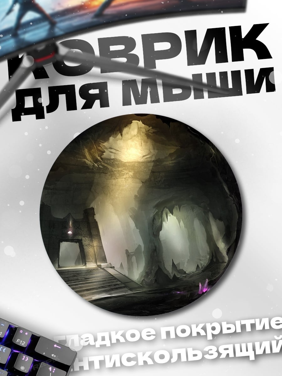 Коврик круглый Кристальная пещера магии