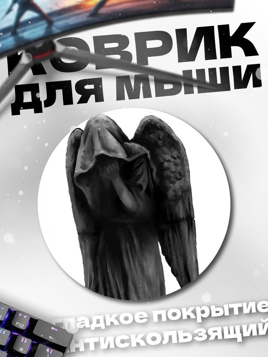 Коврик круглый Плачущий ангел