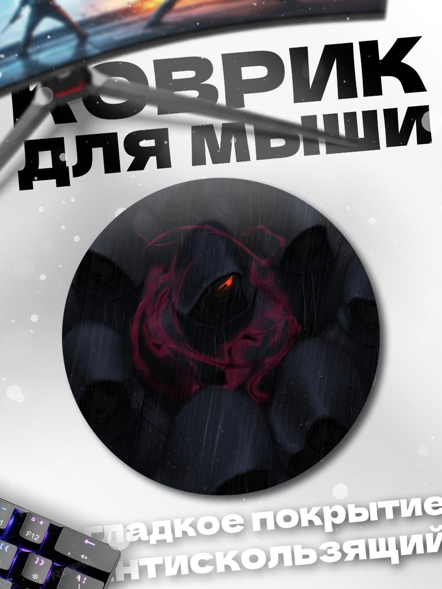Коврик круглый Таинственный культ