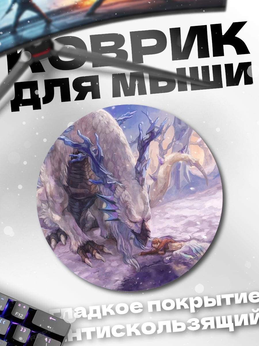 Коврик круглый Зимний монстр
