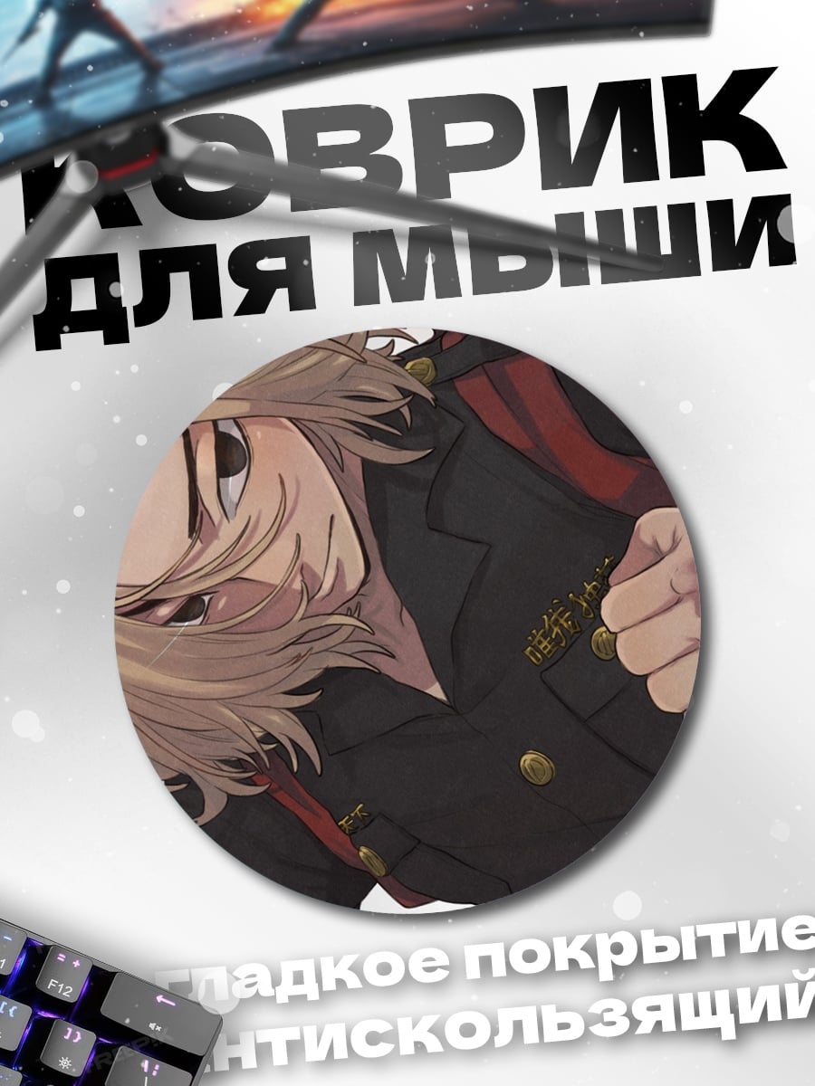 Коврик круглый Майки Токийские мстители