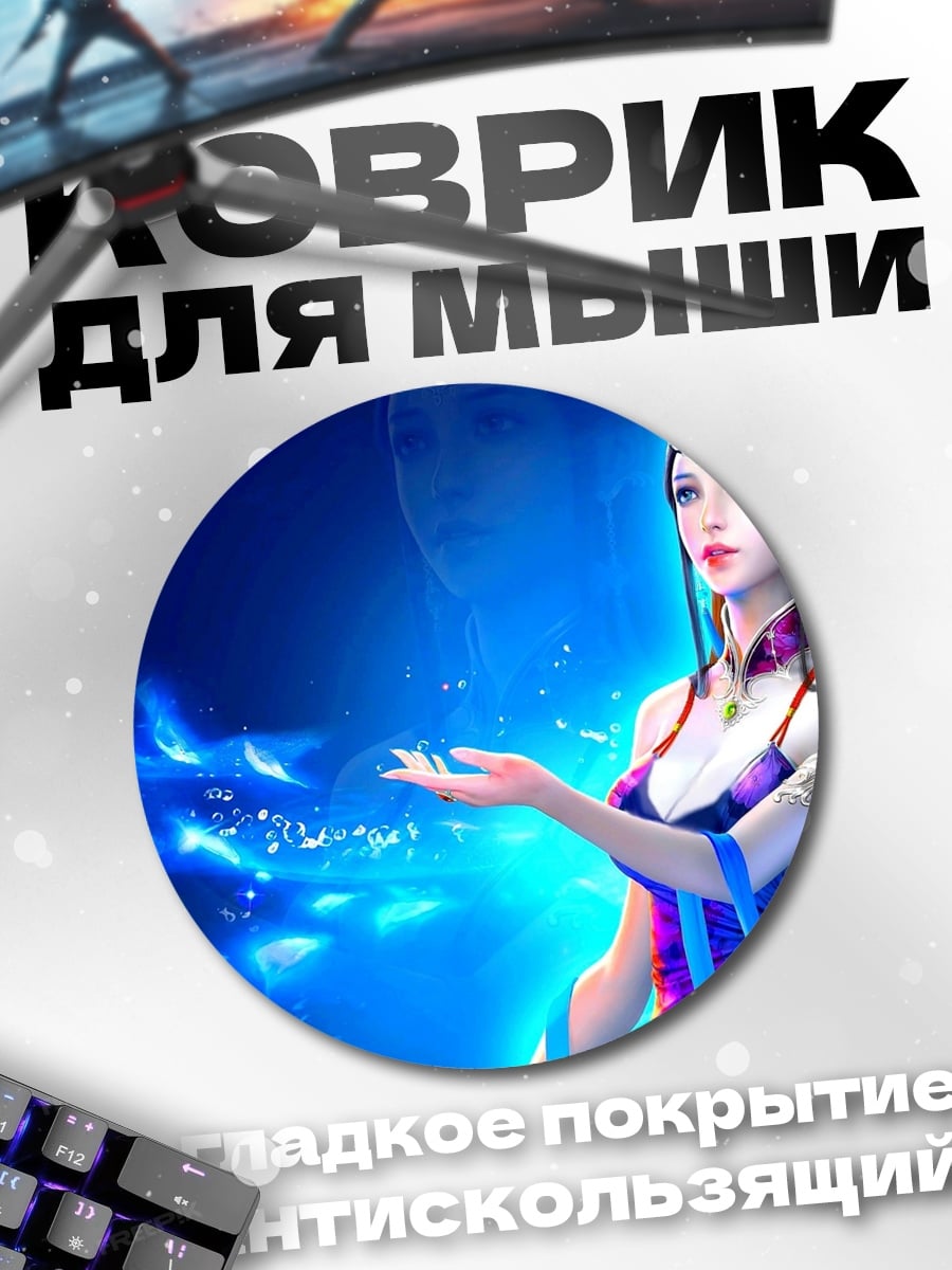 Коврик круглый Синяя волшебница