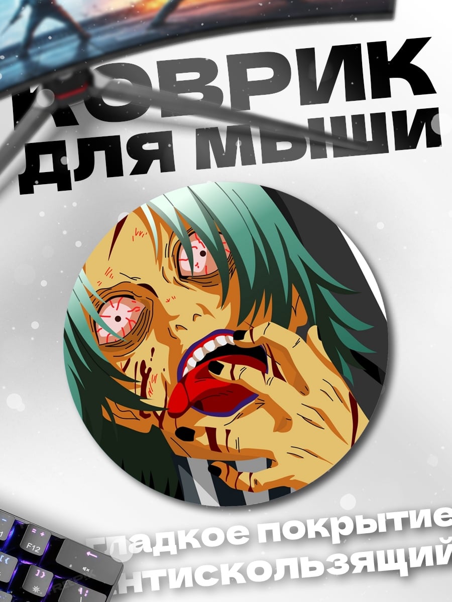 Коврик круглый Мертвый зомби