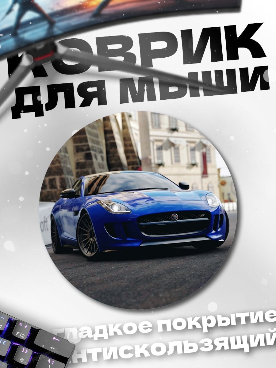 Коврик круглый Синий спорткар