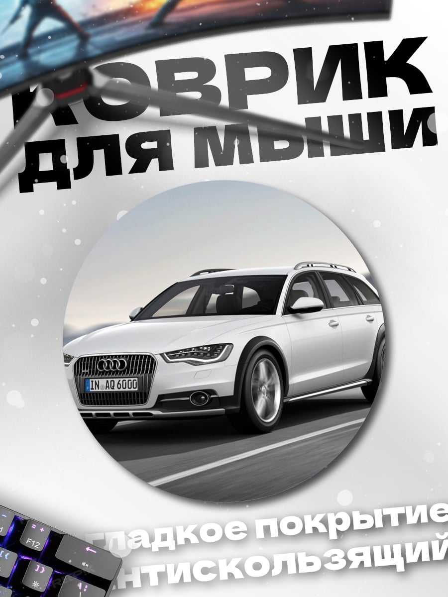 Коврик круглый Белый универсал