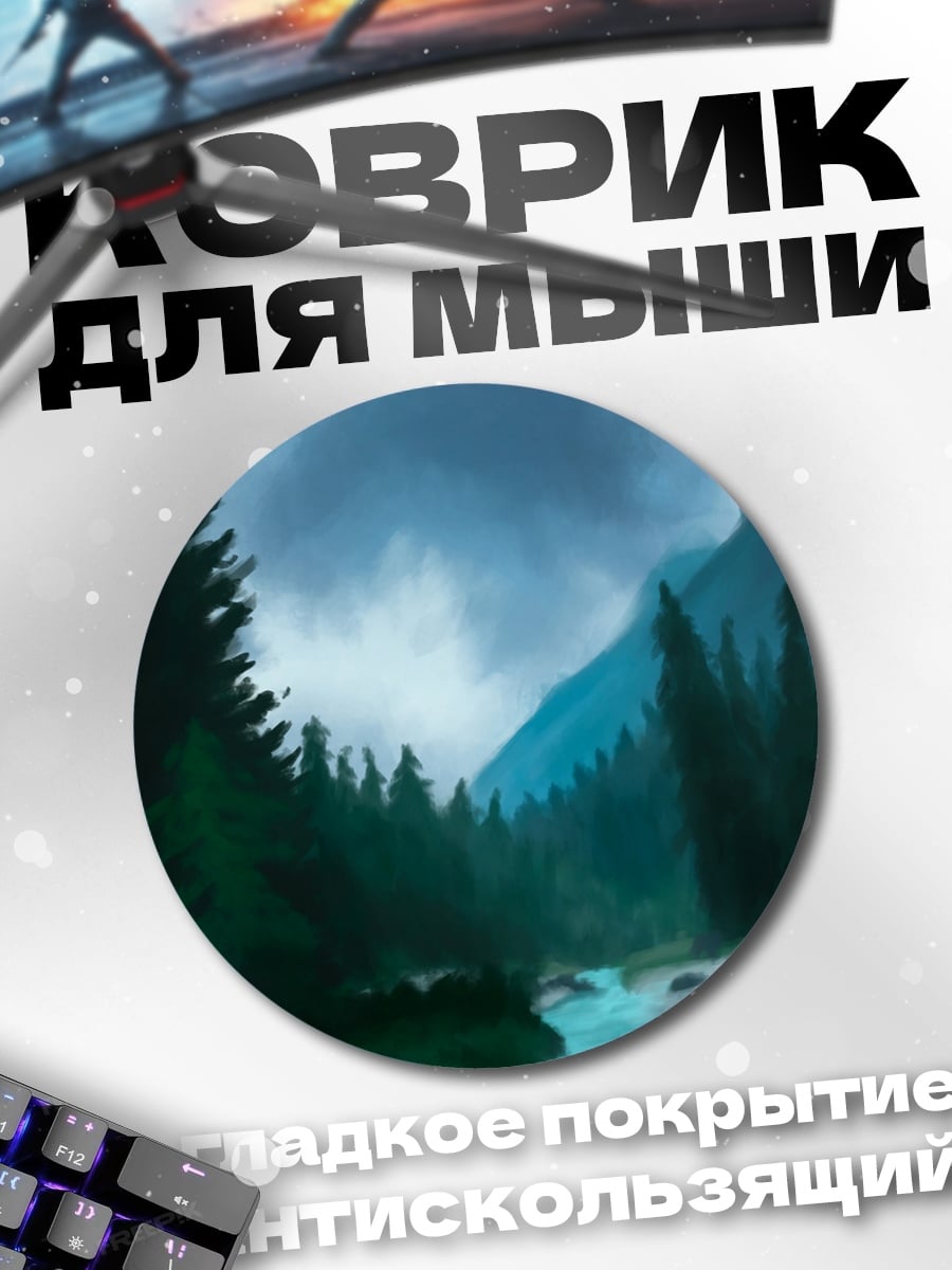 Коврик круглый Горная река в лесу