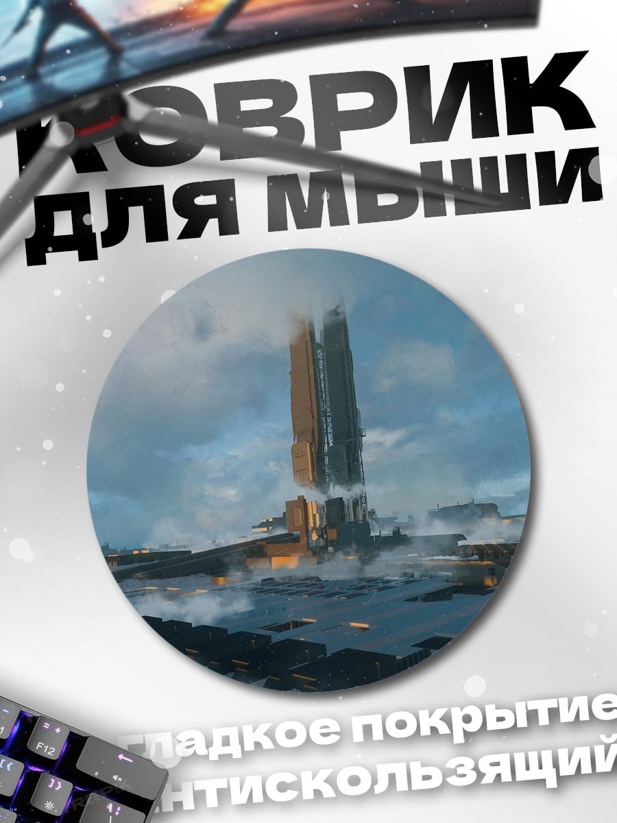 Коврик круглый Футуристическая башня в тумане