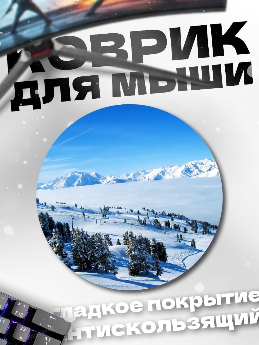 Коврик круглый Зимний горный пейзаж