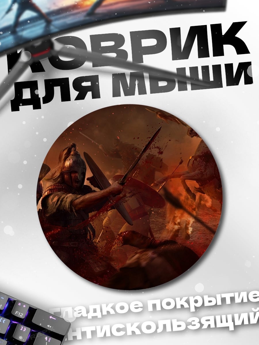 Коврик круглый Битва в огне