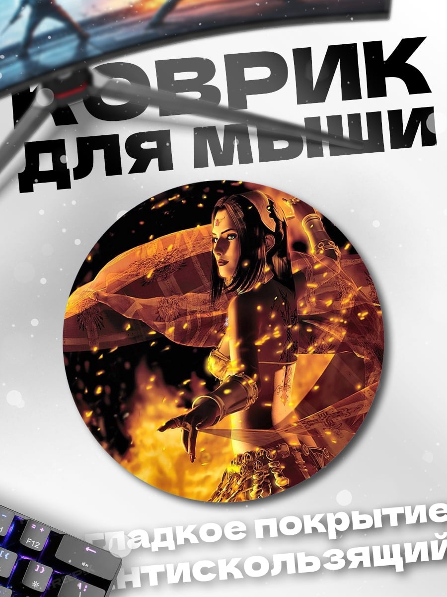 Коврик круглый Девушка в огне