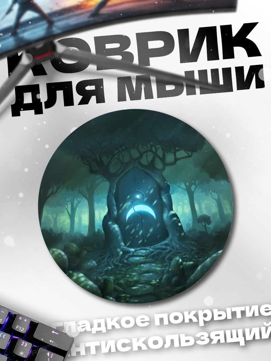 Коврик круглый Мистический лес