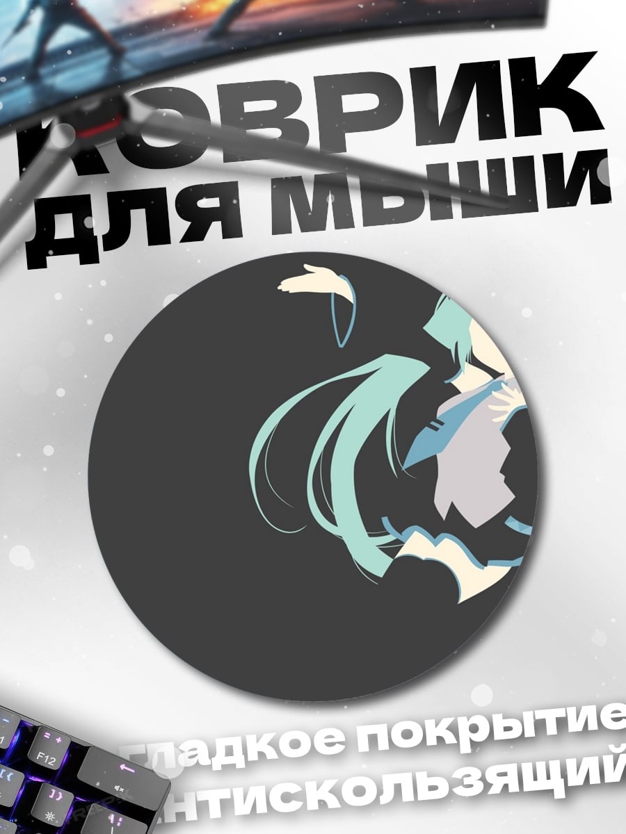 Коврик круглый аниме девушка мику