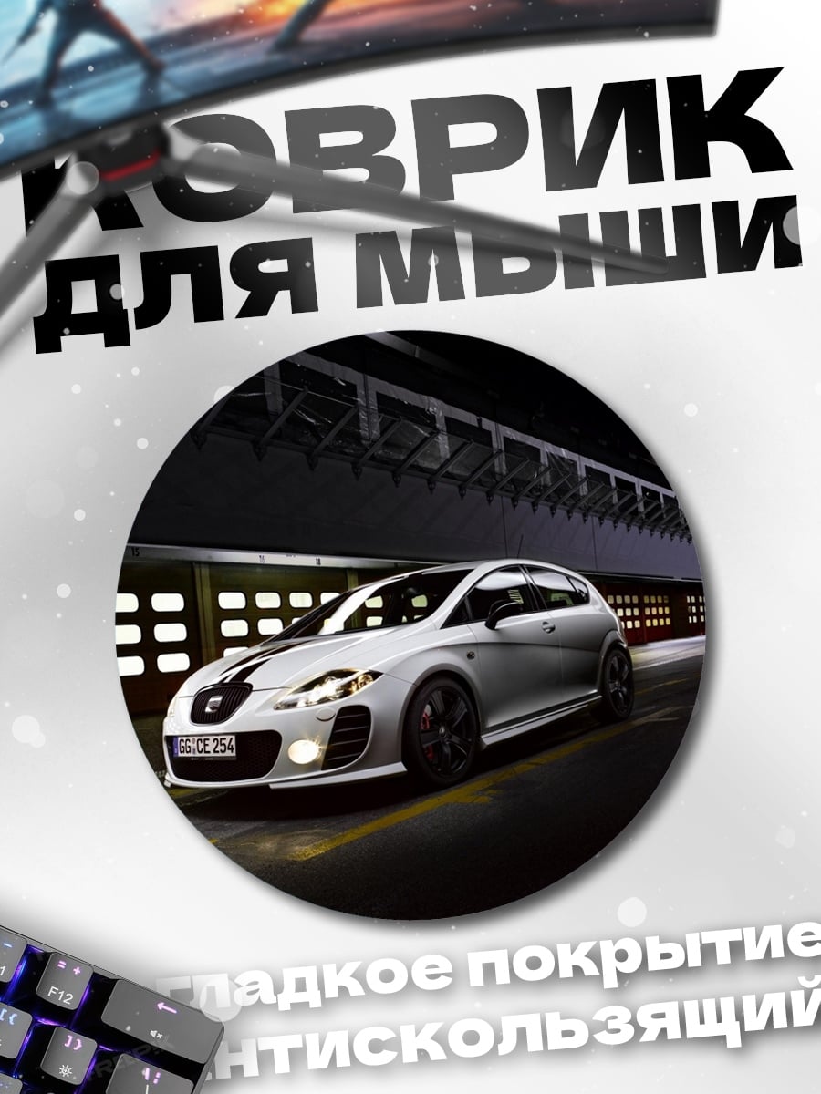 Коврик круглый спортивный автомобиль