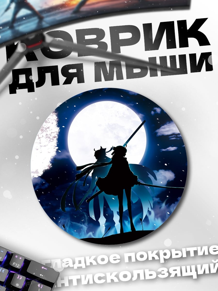 Коврик круглый лунная ночь самураи