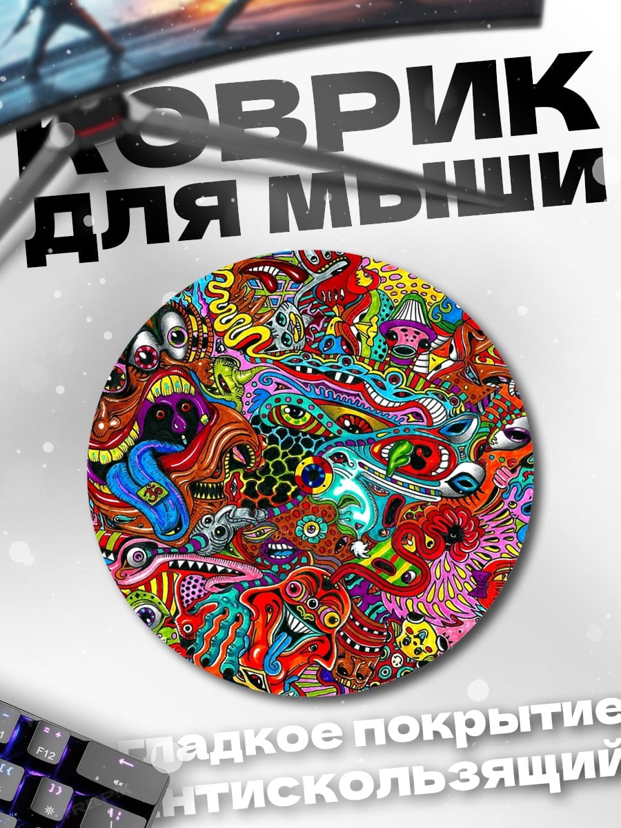 Коврик круглый психоделический трип