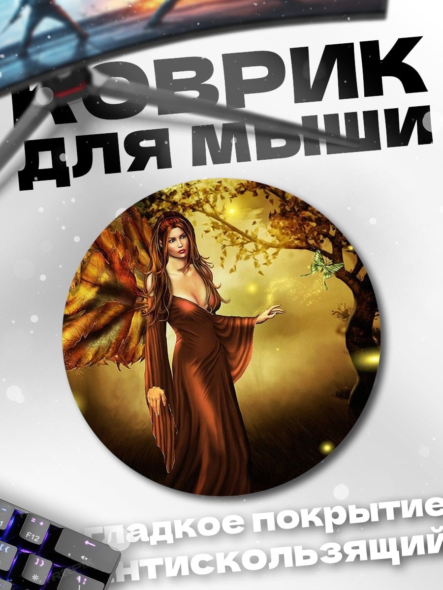 Коврик круглый Девушка фея