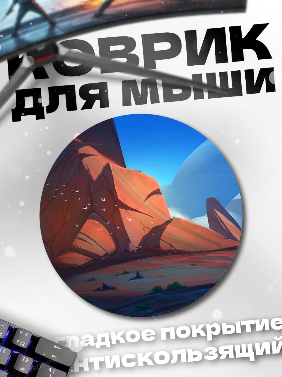 Коврик круглый Красные скалы рассвет