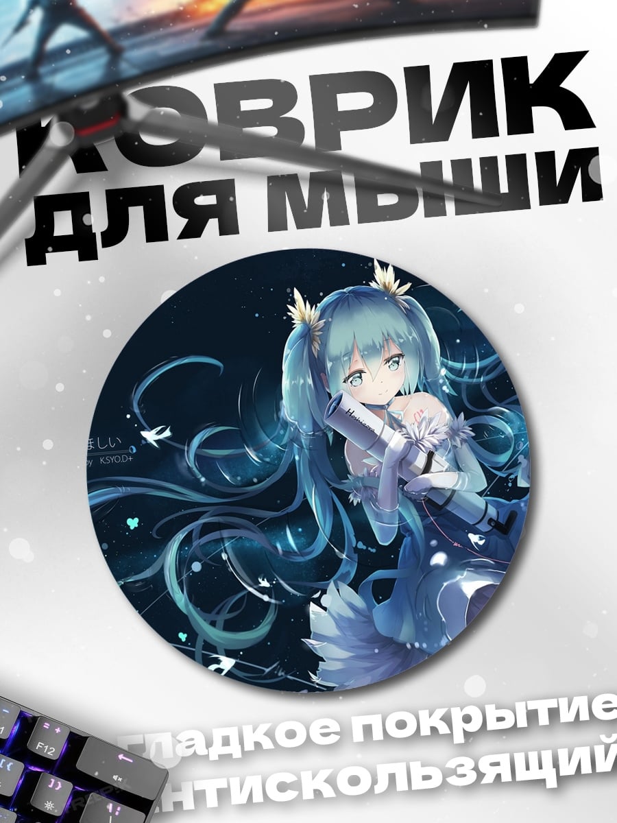 Коврик круглый Звездная девушка аниме