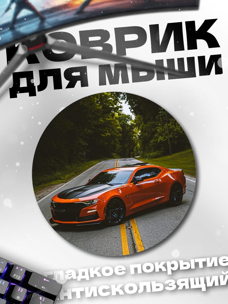 Коврик круглый Оранжевый спорткар