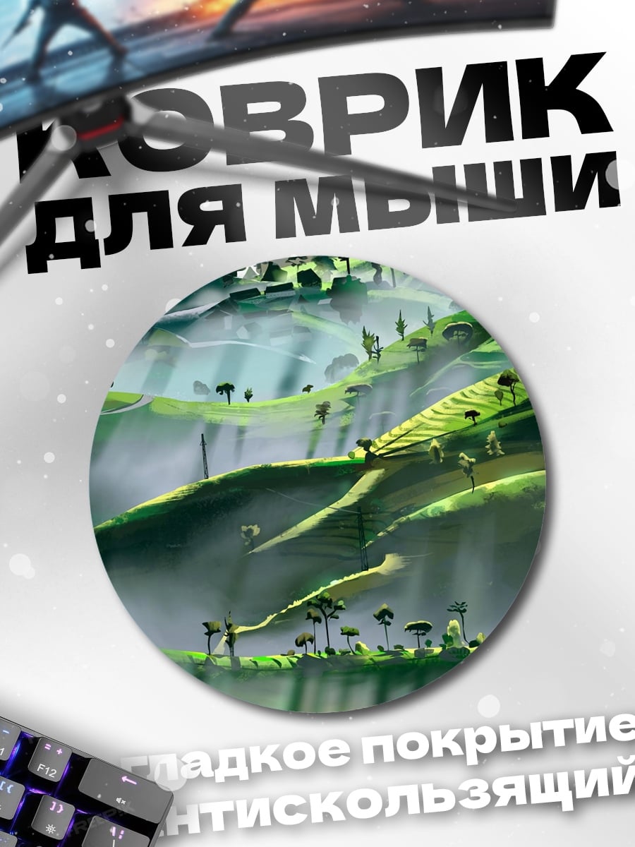 Коврик круглый Зеленые холмы туман