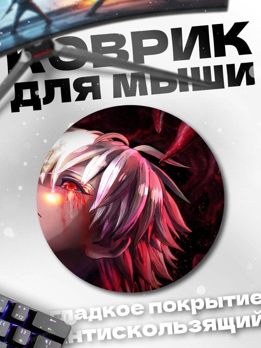 Коврик круглый аниме парень с красными глазами