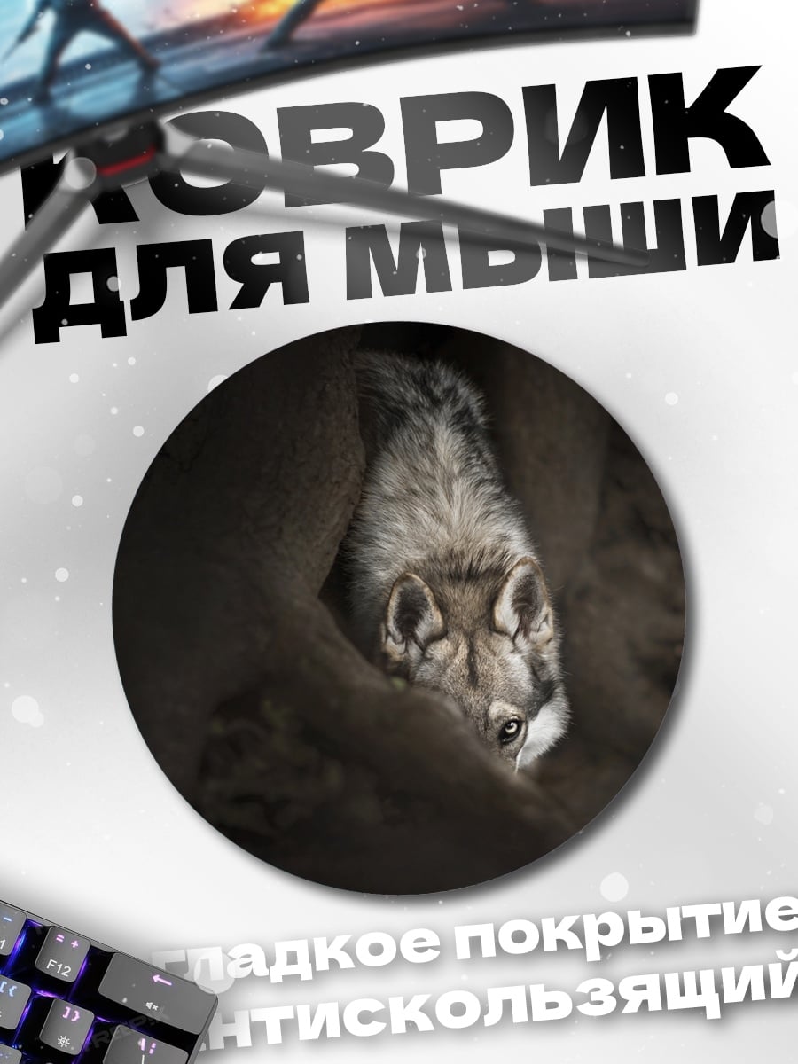 Коврик круглый волк в темноте