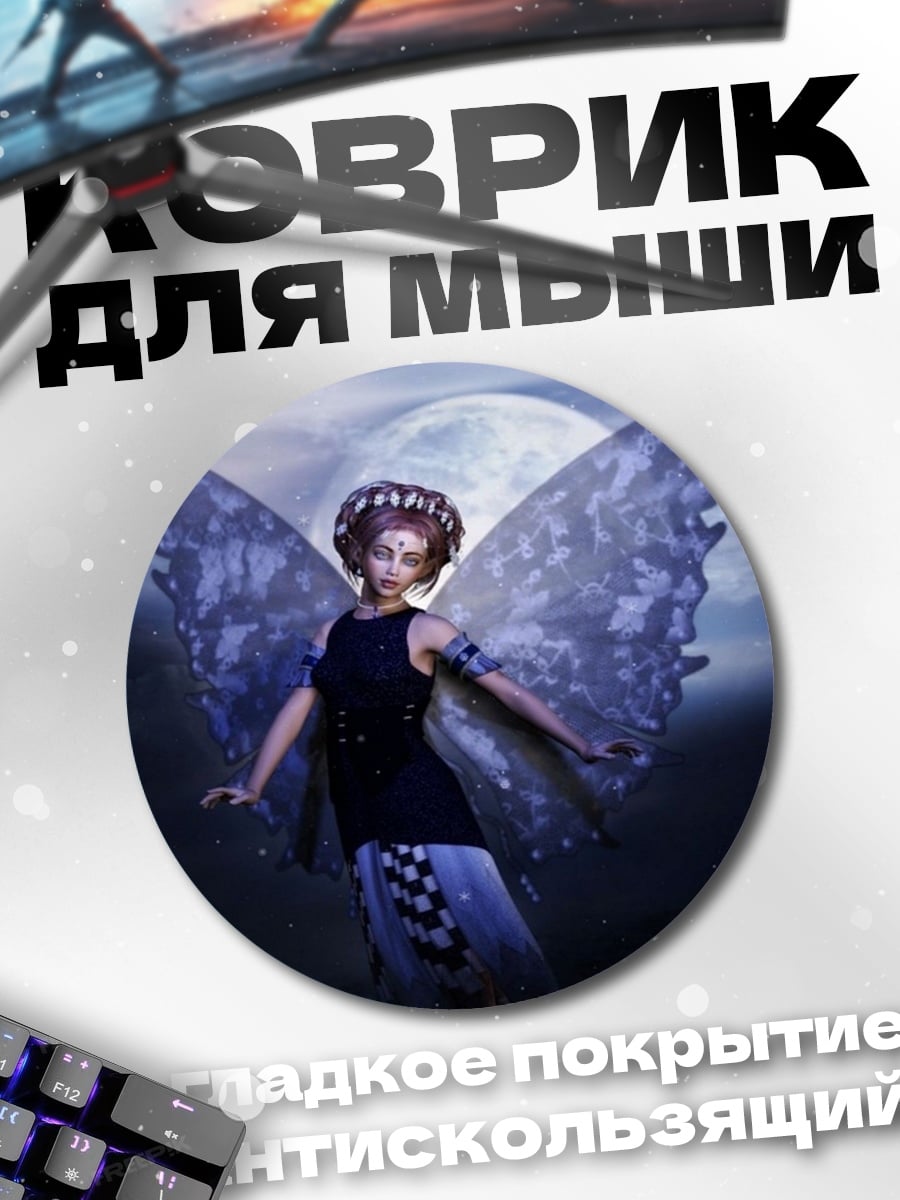 Коврик круглый Лунная фея
