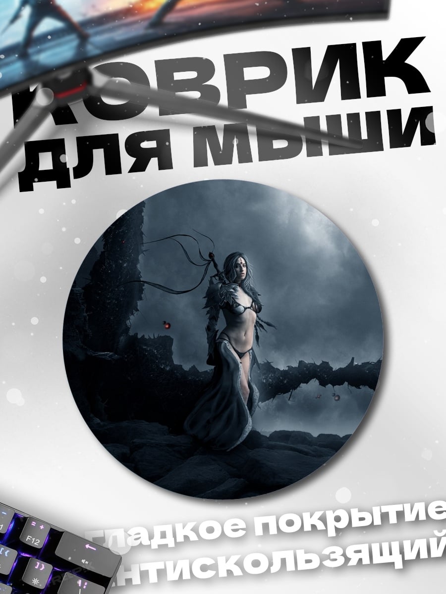 Коврик круглый Девушка в мрачном мире
