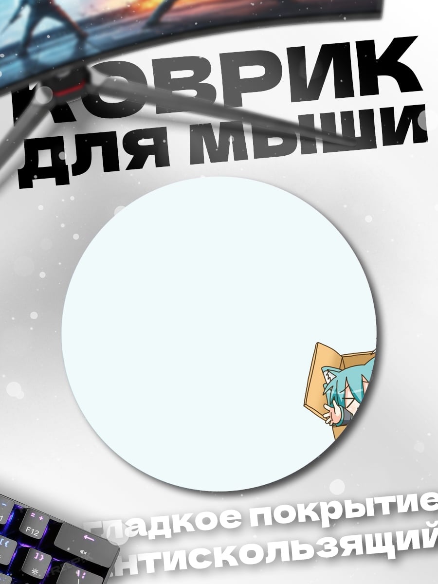 Коврик круглый Аниме девочки в коробке