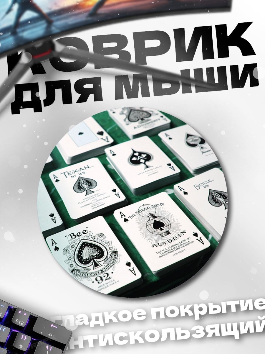 Коврик круглый Карты пиковой масти