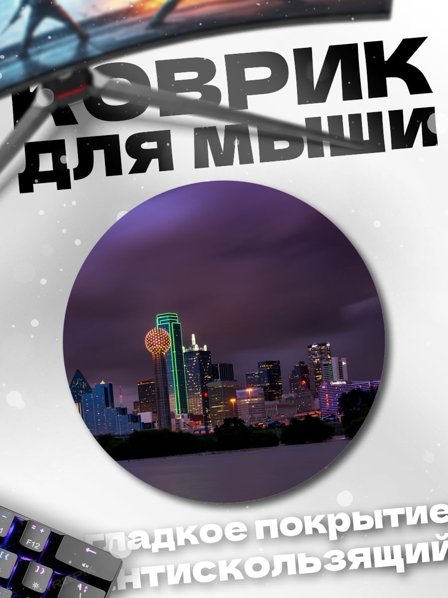 Коврик круглый Ночной город