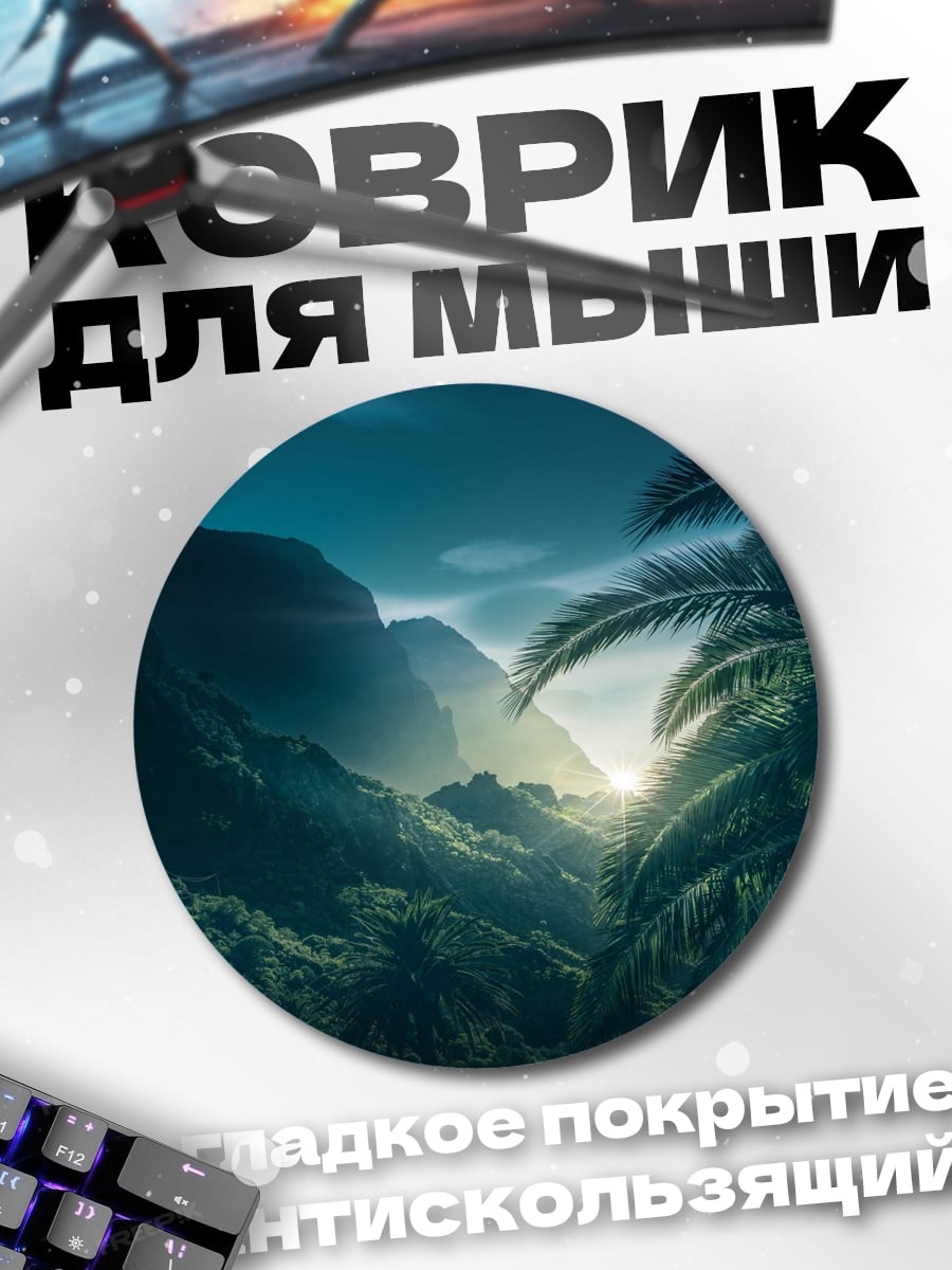 Коврик круглый Затерянный рай