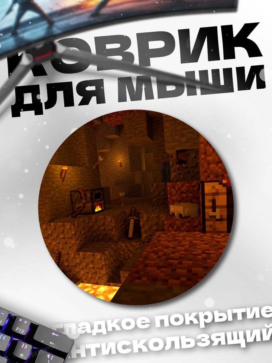 Коврик круглый Пещера с лавой