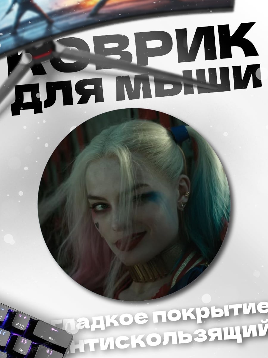 Коврик круглый Харли Квинн