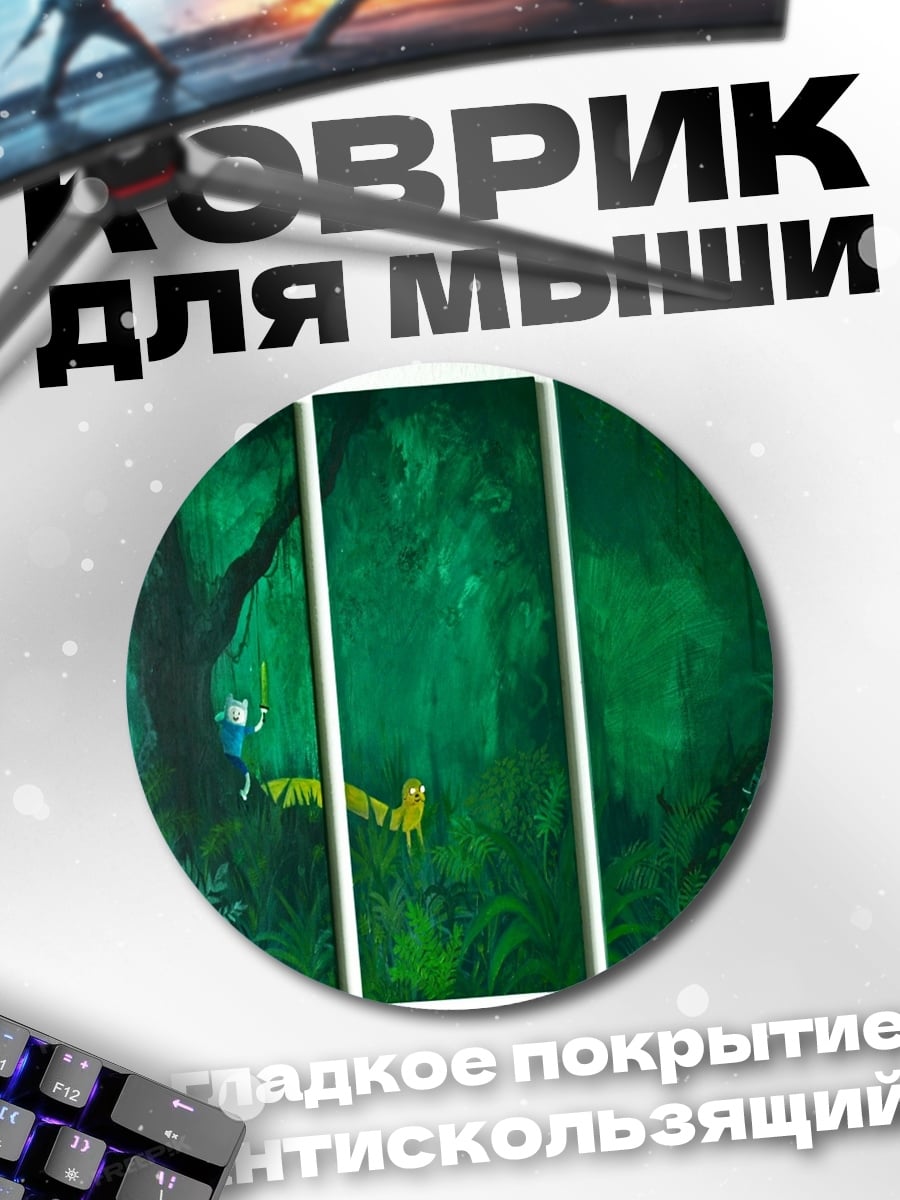 Коврик круглый Лесная сказка
