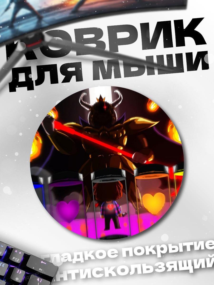 Коврик круглый Сердца Асгора