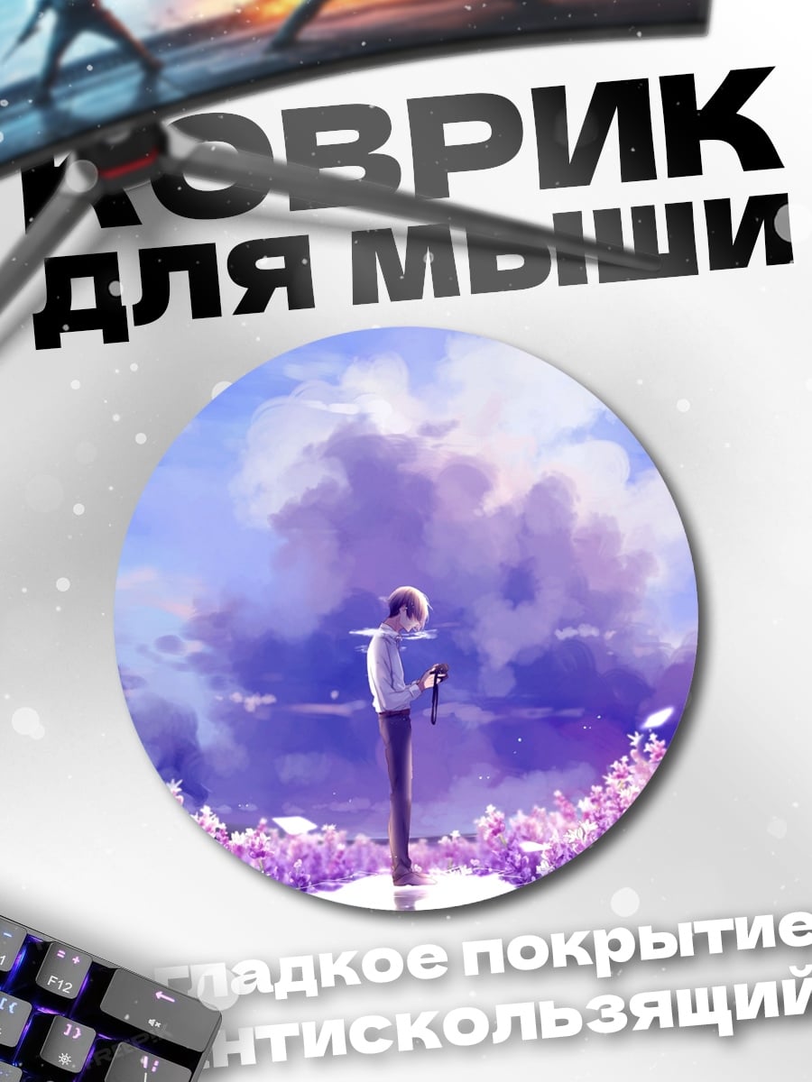 Коврик круглый Фиолетовое поле