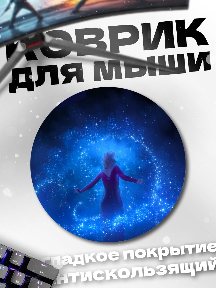 Коврик круглый Синяя магия