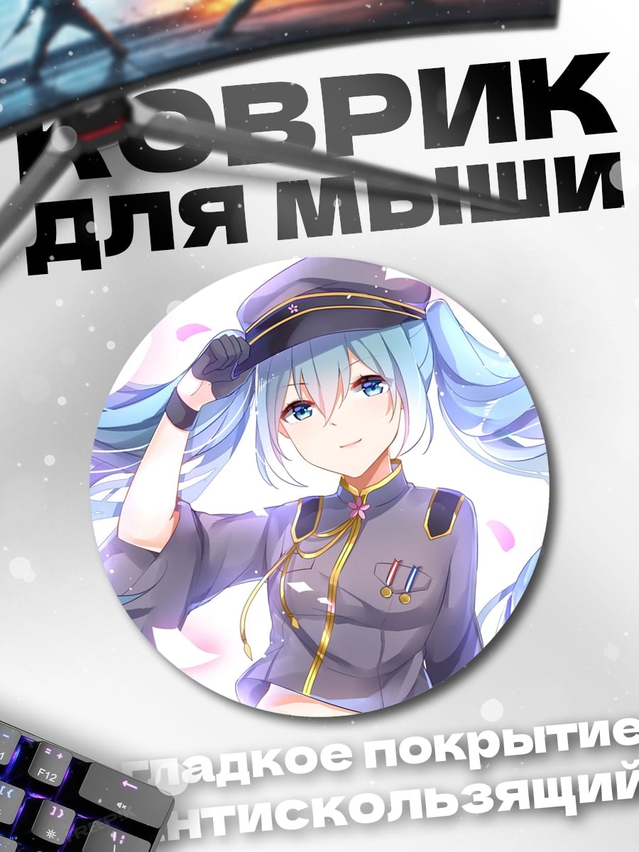 Коврик круглый мику в форме