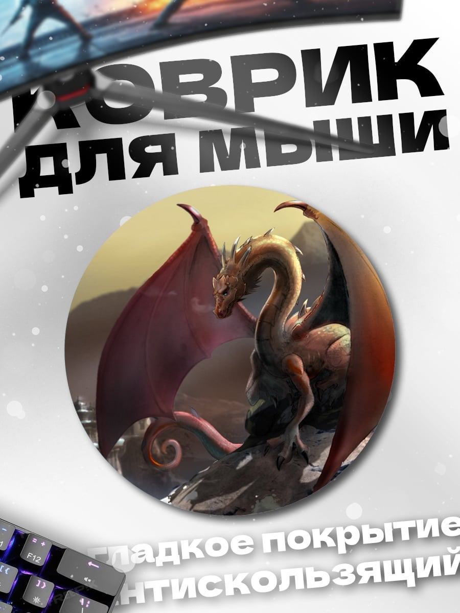 Коврик круглый золотой дракон на скале